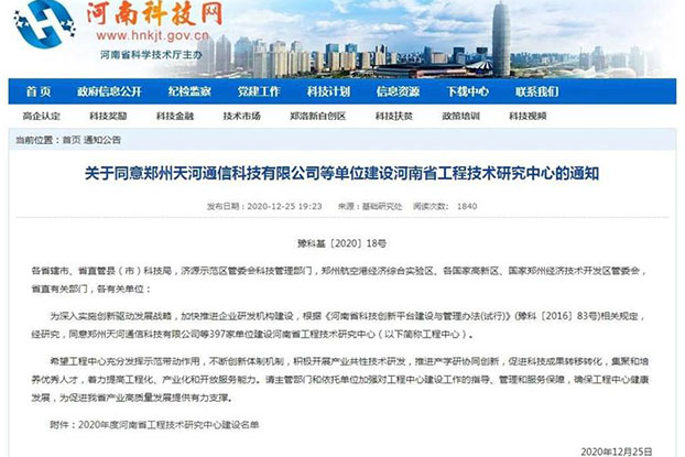 明泰铝业科技创新再获成就，获批建设2个省级工程技术研究中心