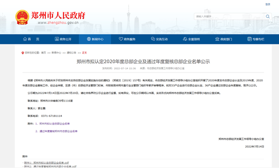 郑州市拟认定2020年度总部企业名单公示——明泰铝业榜上有名！