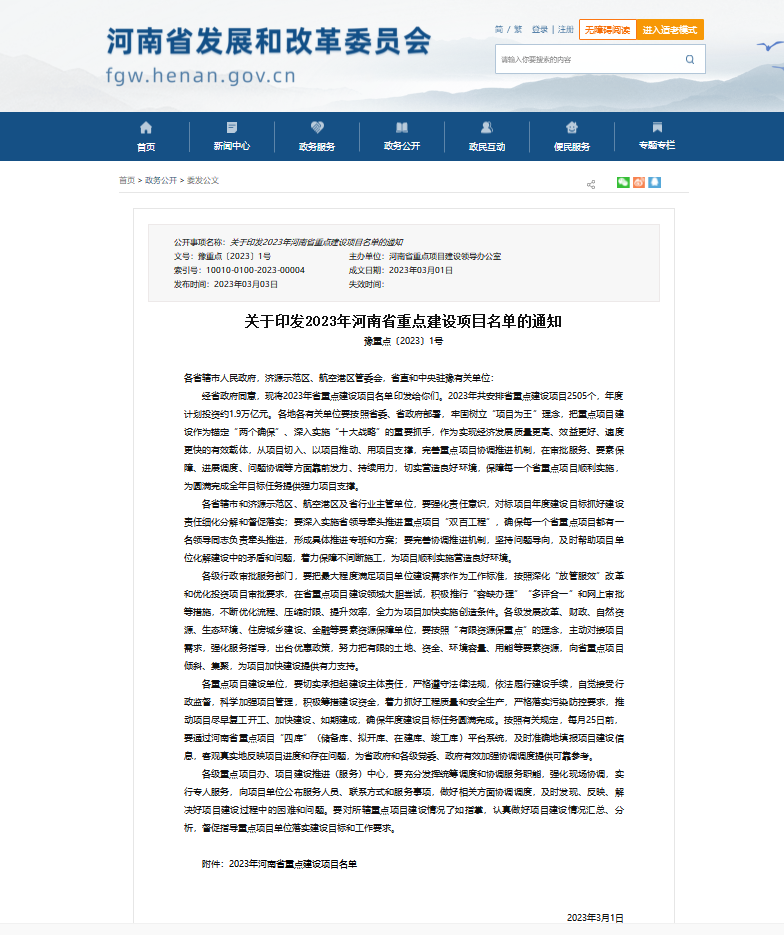 绿色赋能！义瑞新材项目上榜省重点建设项目名单